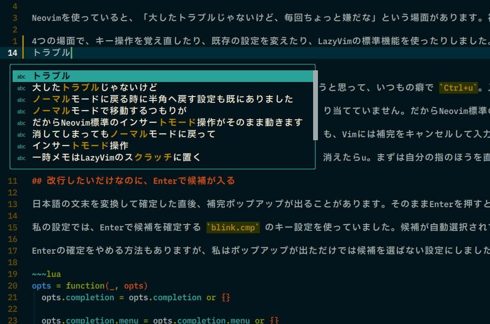 Neovimの挿入モードで補完メニューが表示され、候補「トラブル」が選択されている
