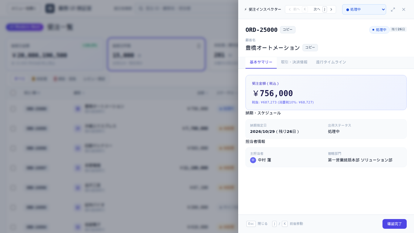 v2の同じORD-25000の詳細。上部にステータス変更、基本サマリーなどのタブがあり、受注金額を大きく表示している