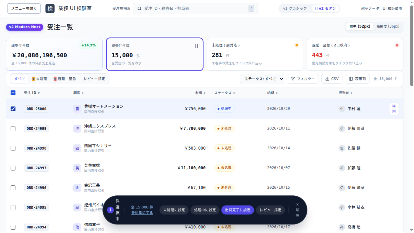 v2で同じ1件を選択した画面。下部中央へ一括操作欄が浮いて表示されている