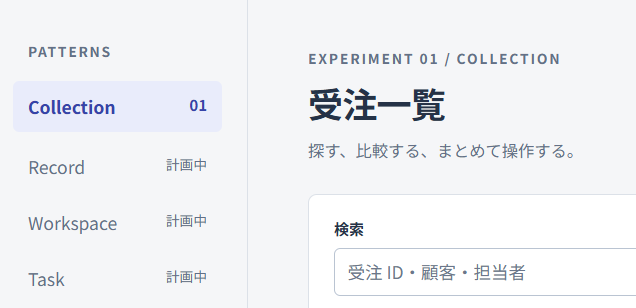 左メニューと受注一覧の見出し。英語の検証テーマ名と日本語の説明が混在している