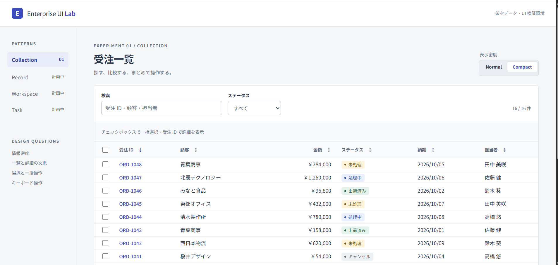 Compact表示の受注一覧。ヘッダー、左メニュー、見出し、検索欄、選択案内があり、その下に受注の表が表示されている